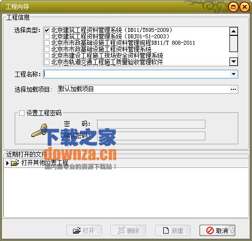 筑业建筑资料软件