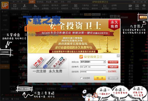 up安全投资卫士