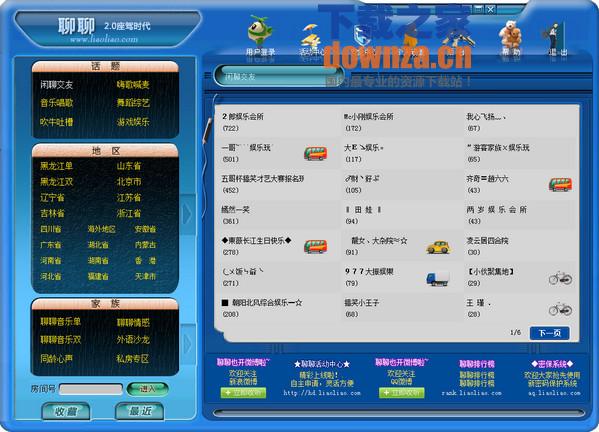 聊聊语音聊天室