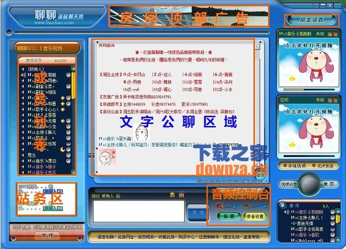 聊聊语音聊天室