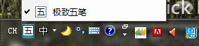 极致五笔输入法 极致五笔输入法
