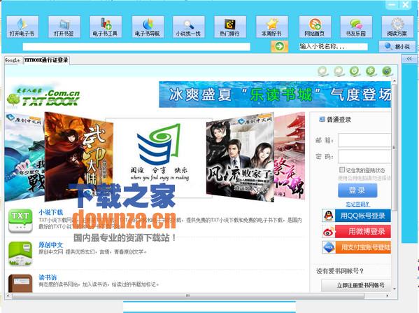 电脑小说阅读器下载(TXTBOOK Reader)