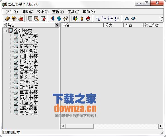 悠仕书架