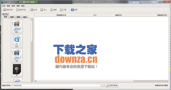 速转MP4格式转换器