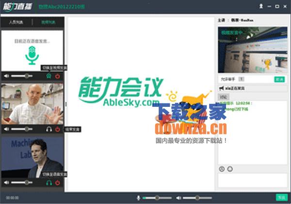 能力会议 能力会议