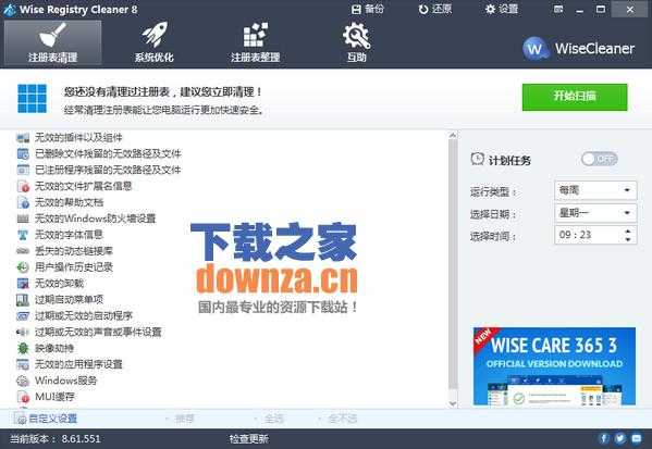 Wise Registry Cleaner(清理垃圾)