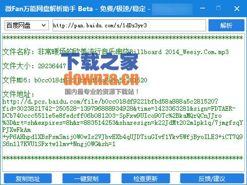 微fan万能网盘解析助手