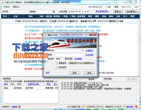心蓝12306订票助手