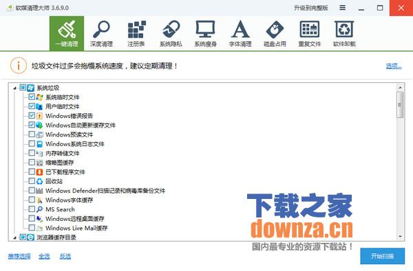 软媒清理大师