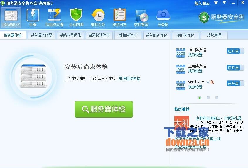 服务器安全狗截图