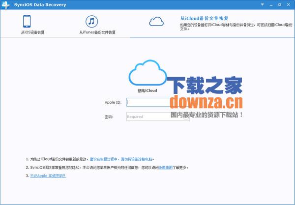 iOS数据恢复软件(SynciOS Data Recovery)