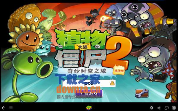 植物大战僵尸2截图