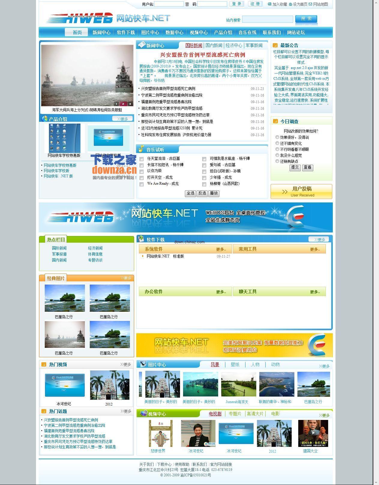 网站快车.NET网站管理系统源码
