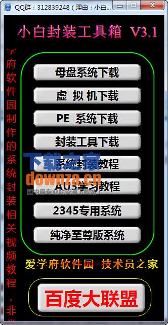 小白封装工具箱