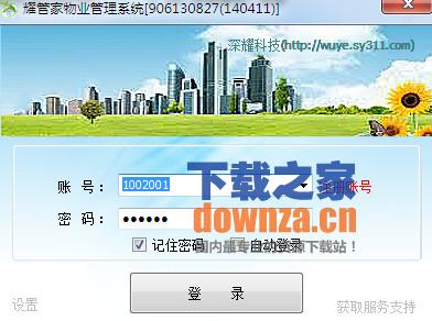 耀管家物业管理专家