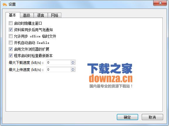 seafile客户端