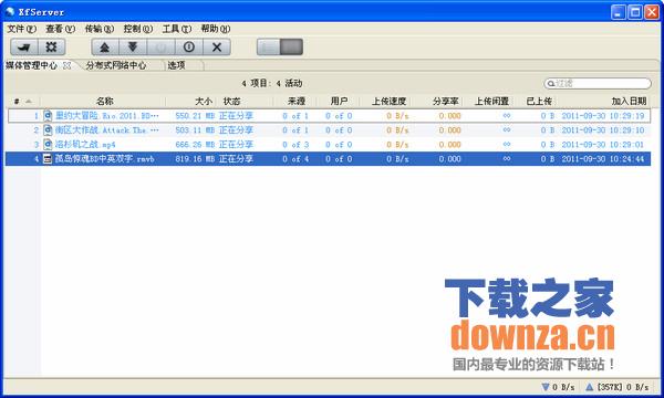 影音先锋P2P服务器端(XfServer)