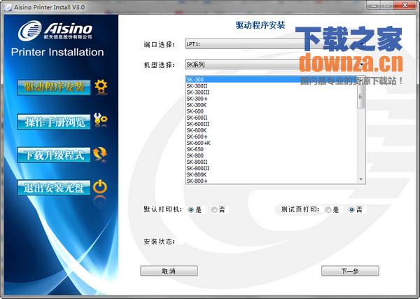 Aisino航天信息SK-300K驱动
