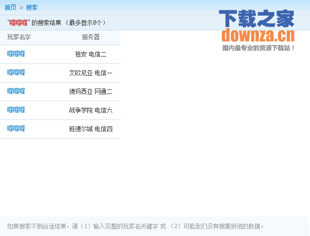 多玩英雄联盟盒子