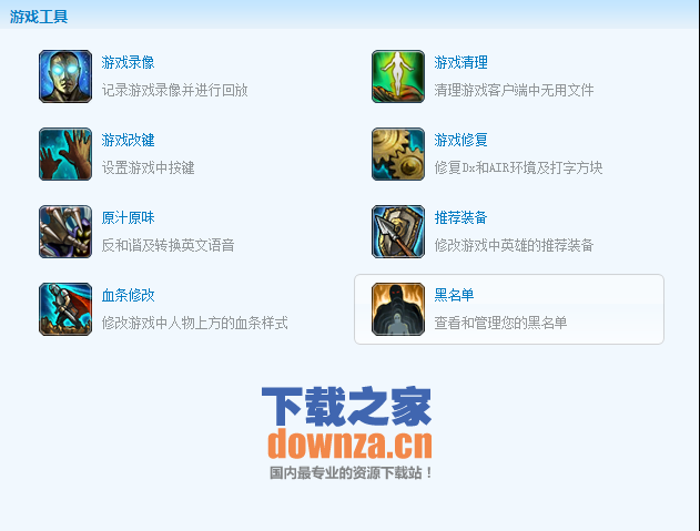 多玩英雄联盟盒子