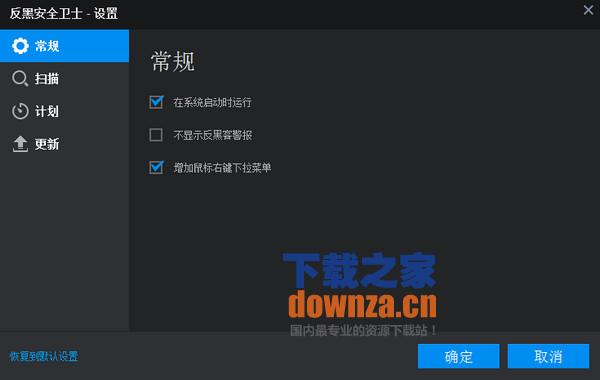 反黑安全卫士