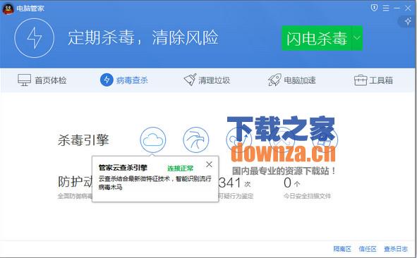 电脑管家win10专版|QQ电脑管家Win10专版下
