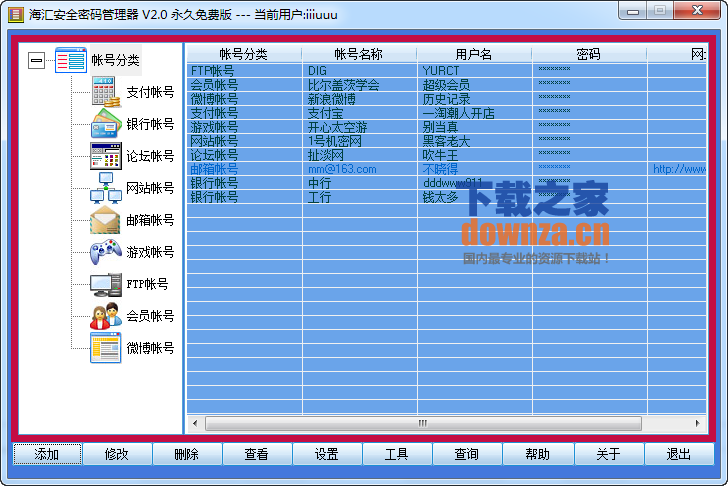 海汇安全密码管理器