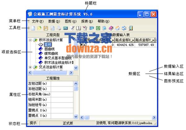 公路施工测量坐标计算系统