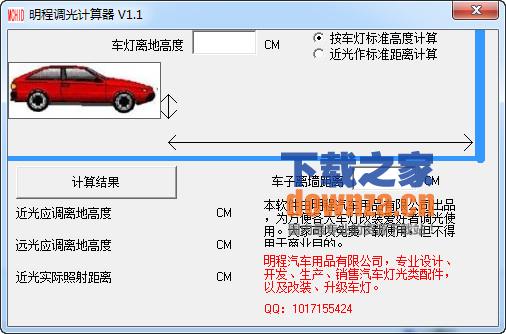明程调光计算器
