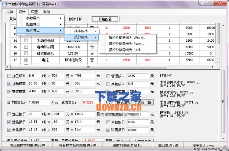 气箱脉冲除尘器设计计算器