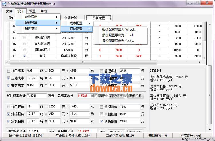 气箱脉冲除尘器设计计算器