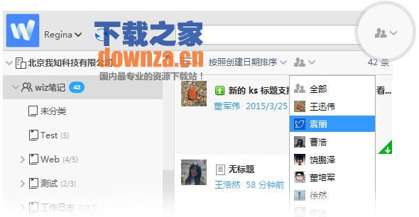 为知笔记