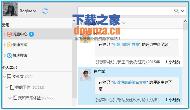 为知笔记