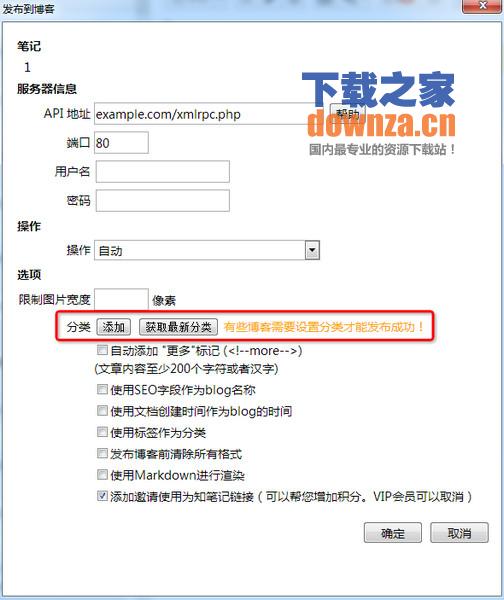 为知笔记