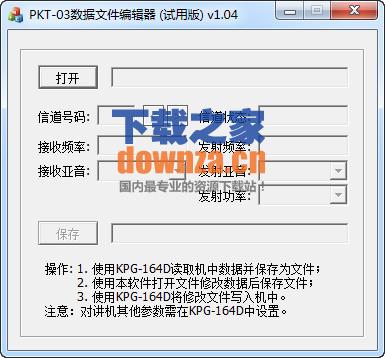 PKT-03数据文件编辑器