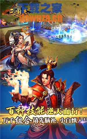 3D三国志360版