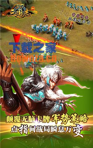 3D三国志360版