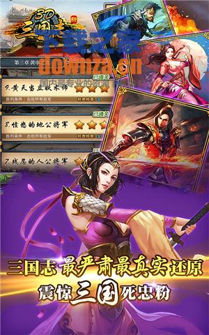 3D三国志360版