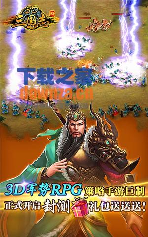 3D三国志360版