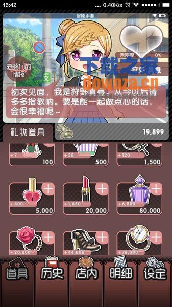 为了二次元女神汉化版截图