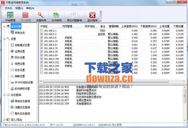 天易成网管软件截图