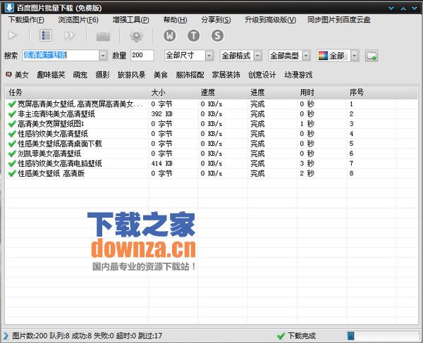 百度图片批量下载工具截图
