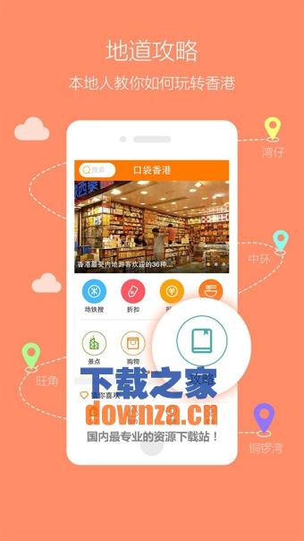 口袋香港截图