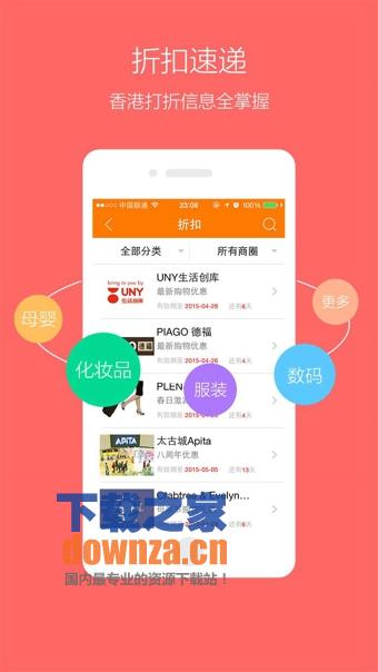 口袋香港截图