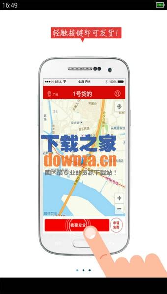 1号货的手机版下载|1号货的货主版 安卓版v2.1