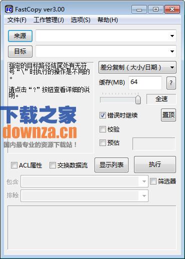 Fastcopy(文件急速复制工具)