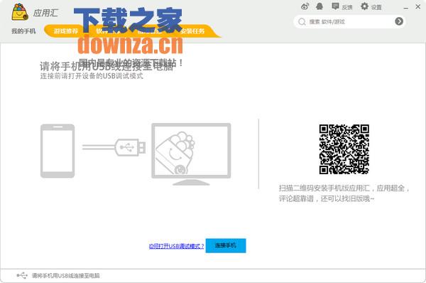 应用汇安卓游戏助手|应用汇下载 2.0.47934电脑