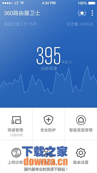 360路由器卫士