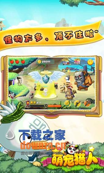 萌宠猎人塔防