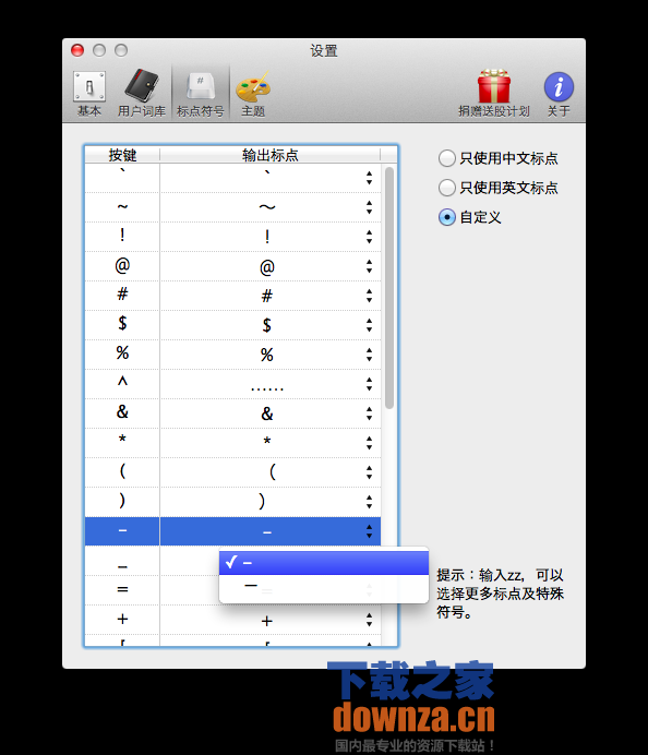 清歌输入法Mac版截图